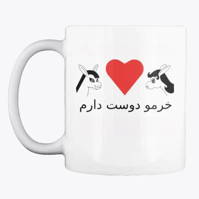 Persian English Valentine's Mug 